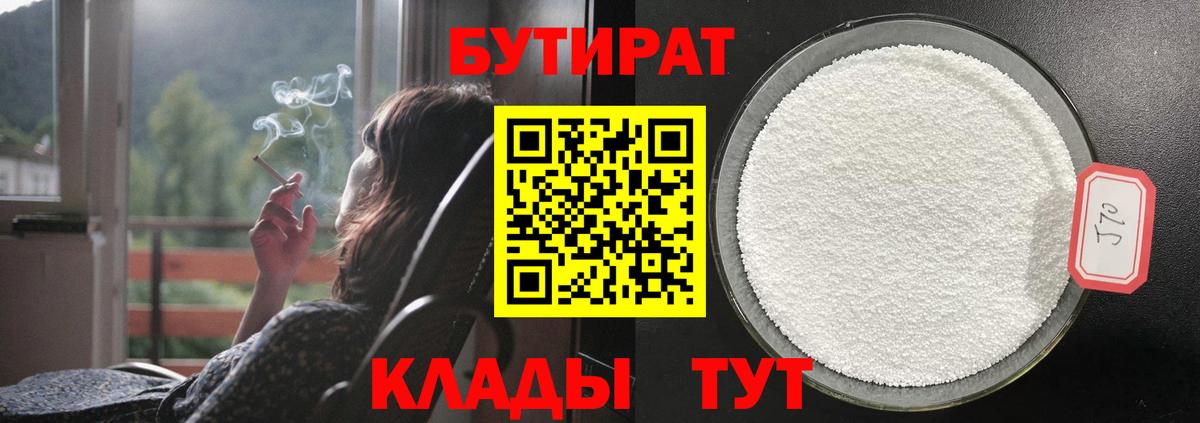 Бутират оксибутират Минеральные Воды