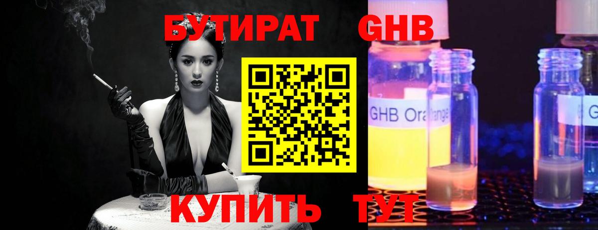 Минеральные Воды  Бутират  Вход с VPN  БУТИРАТ бутандиол 
