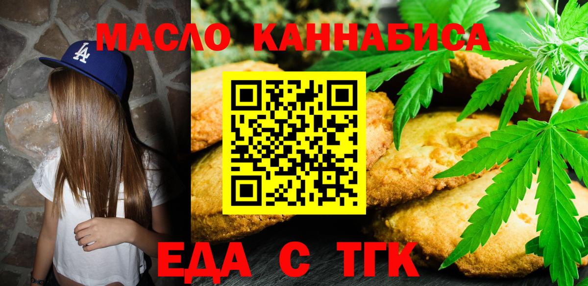 Еда ТГК марихуана  Вход с VPN  Минеральные Воды 