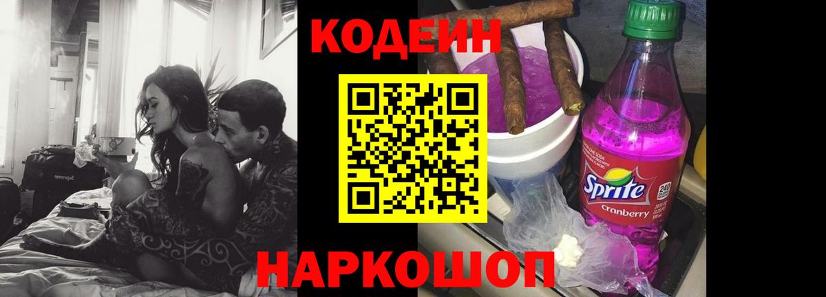 Codein напиток Lean (лин)  Вход с VPN  Кодеиновый сироп Lean напиток Lean (лин)  Минеральные Воды 