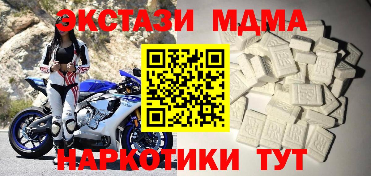 МДМА  Вход с VPN  Минеральные Воды  МДМА молли  MDMA crystal 