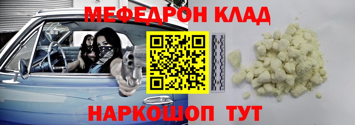 Мефедрон  МЯУ-МЯУ mephedrone  Минеральные Воды  Вход с VPN  Меф mephedrone 