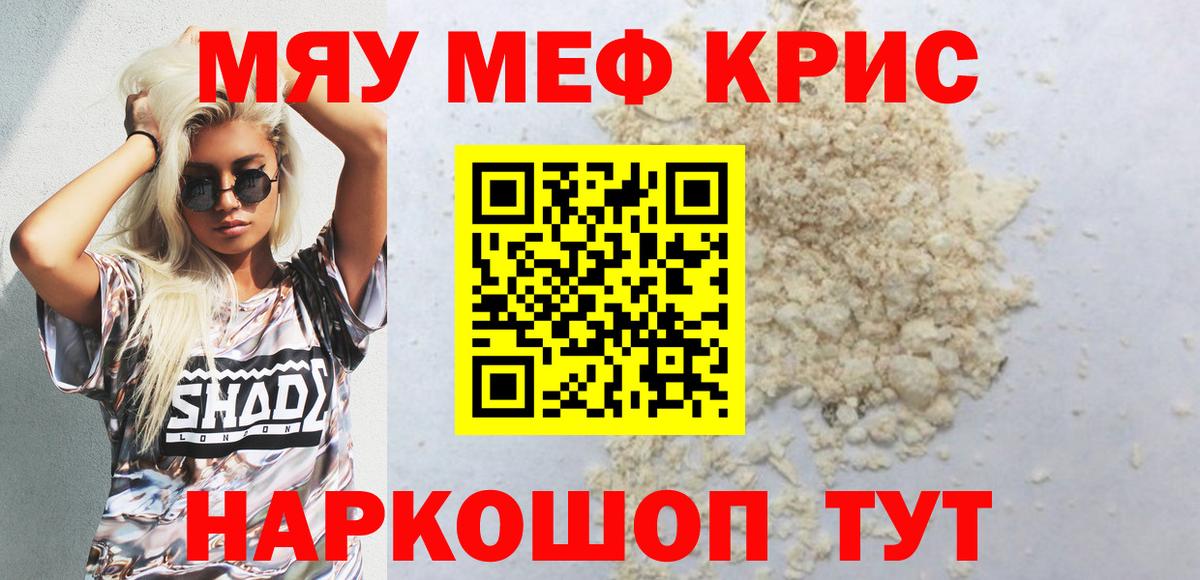 Меф мяу мяу мука Минеральные Воды